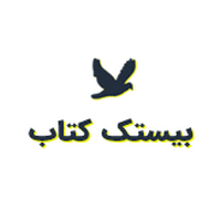 کد تخفیف 200 هزار تومان بانک کتاب بیستک کتاب
