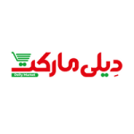 تخفیفات شگفتانه فروشگاه زنجیره ای دیلی مارکت