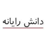 کد تخفیف 50 هزاری غیراول لوازم دیجیتال استوک دانش رایانه
