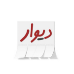 کد تخفیف دیوار ارسال بیش از حد مجاز