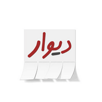 کد هدیه دیوار 50 درصدی برای همه کاربران